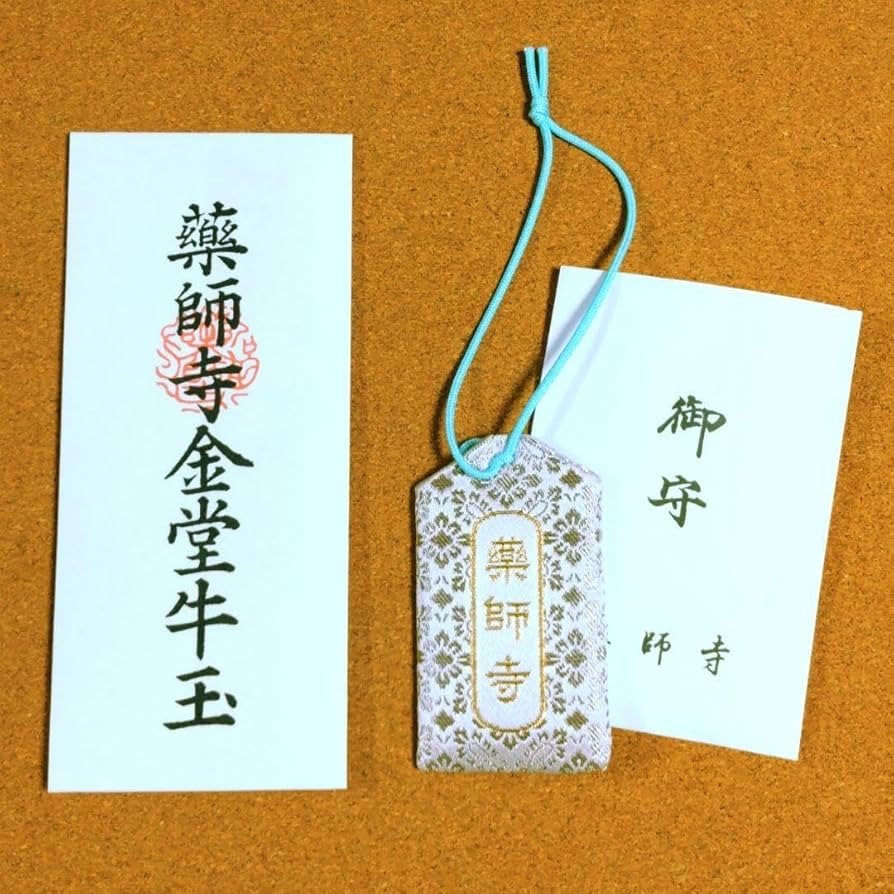 Amazon.co.jp: 薬師寺 お札とお守り : ホーム＆キッチン